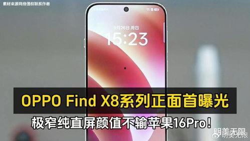 最新爆料oppo,颠覆性创新引领行业潮流 第1张 最新爆料oppo,颠覆性创新引领行业潮流 第1张